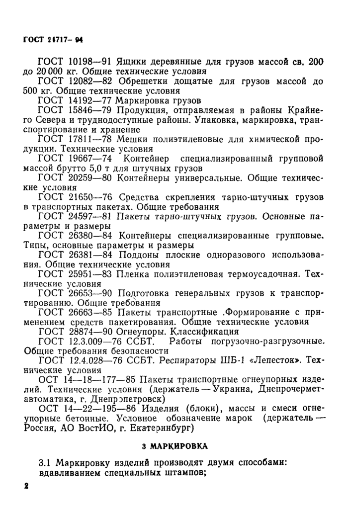Страница 2