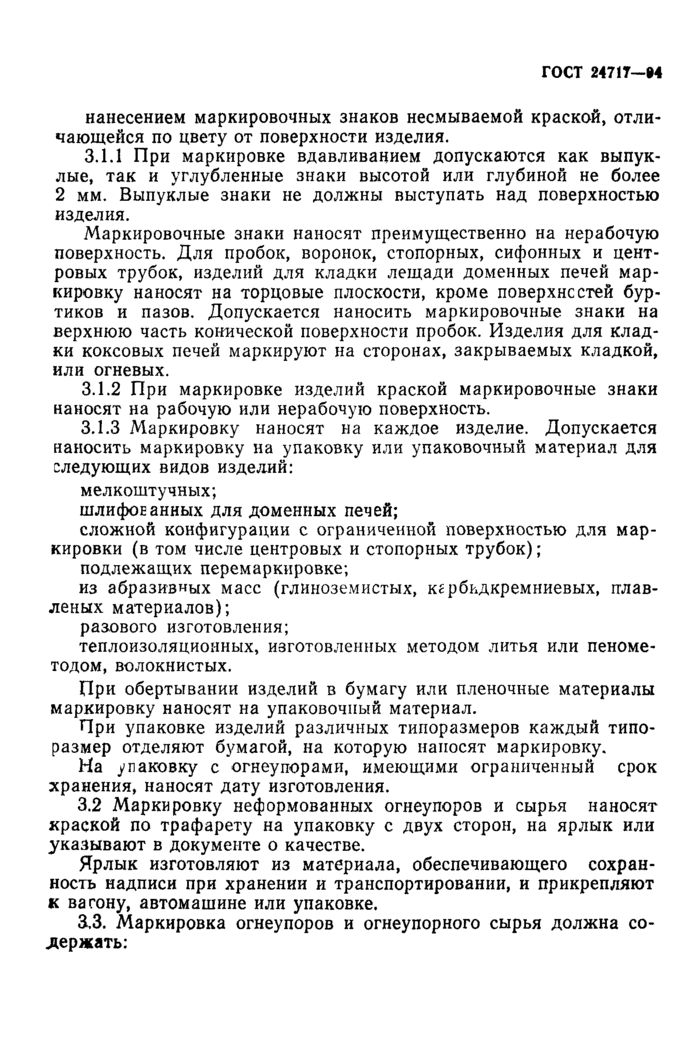 Страница 3