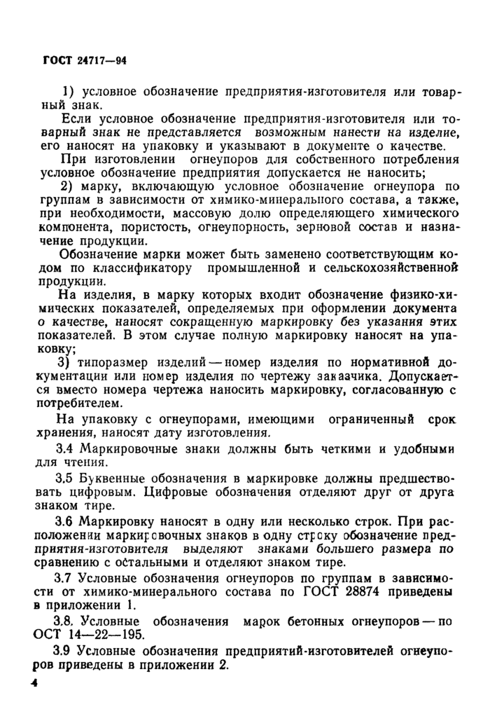 Страница 4