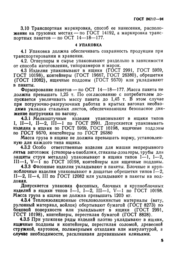 Страница 5