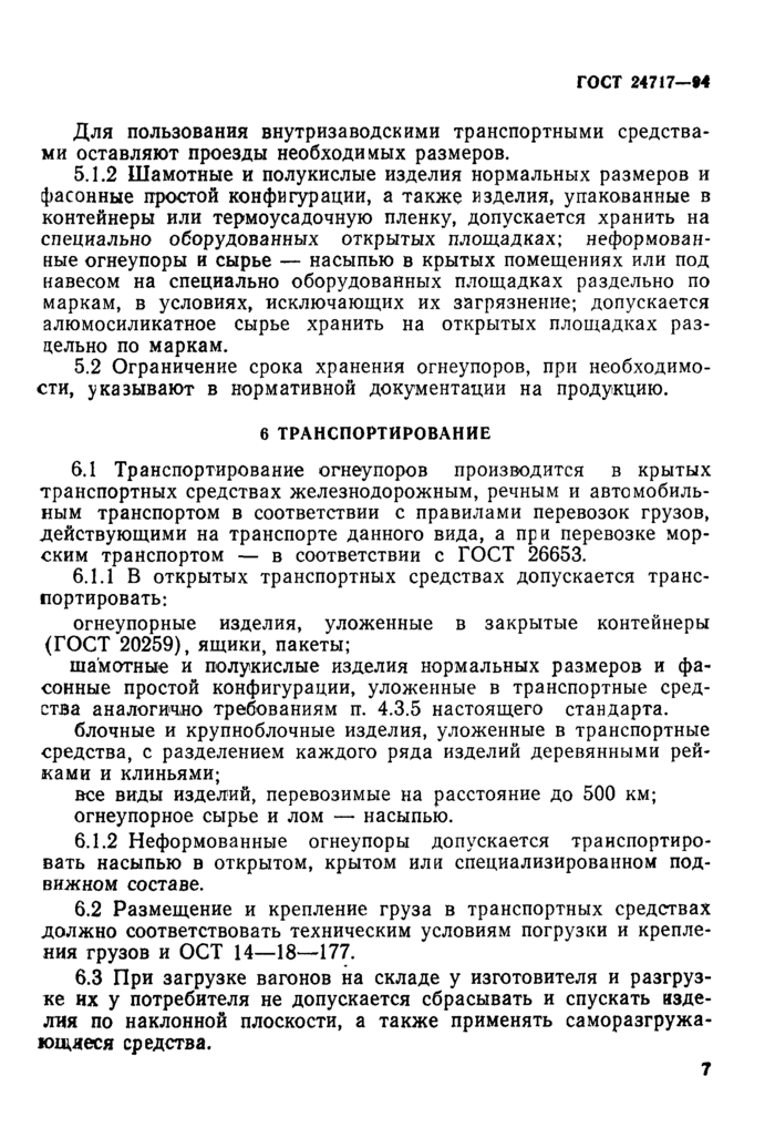 Страница 7