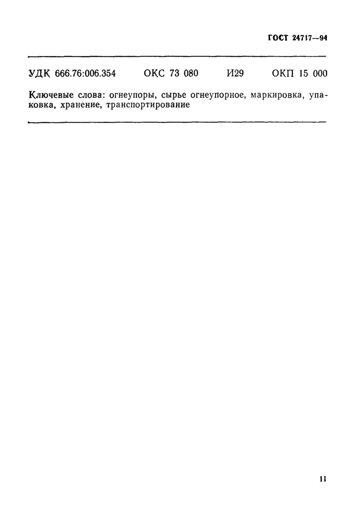 Страница 11