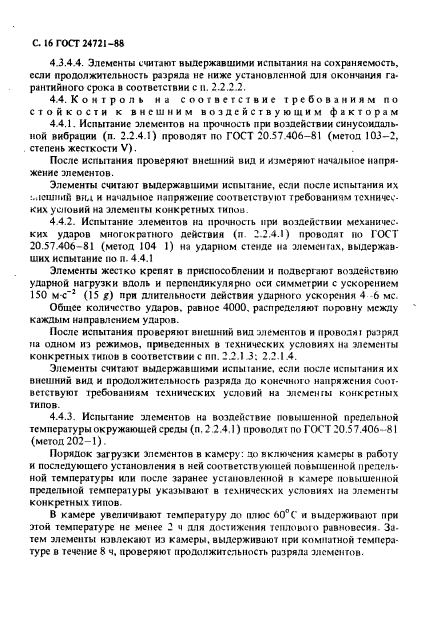 Страница 14
