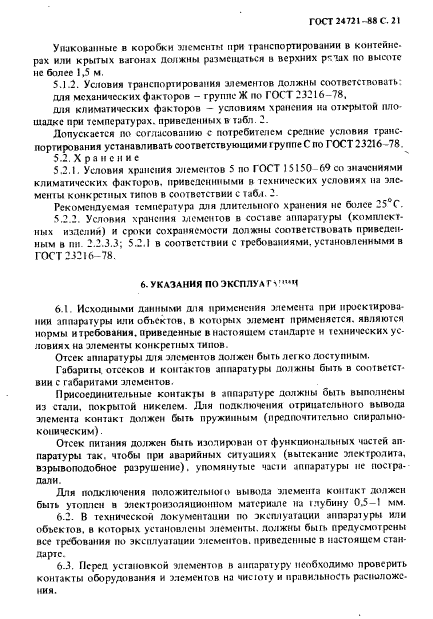 Страница 19
