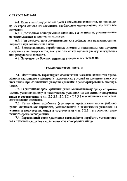 Страница 20
