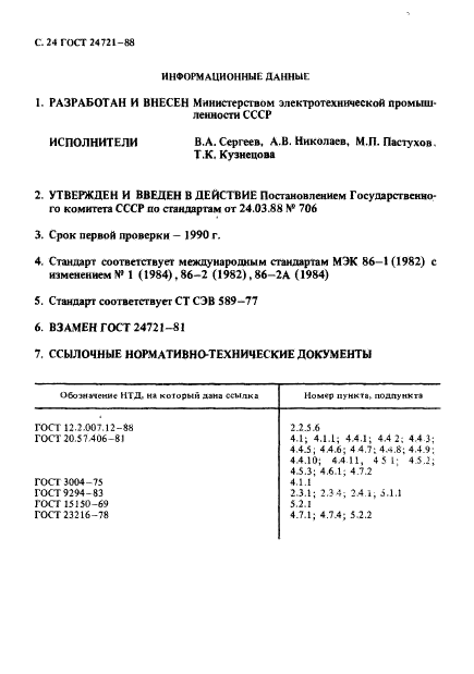 Страница 22