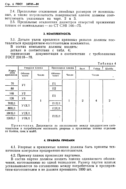 Страница 4