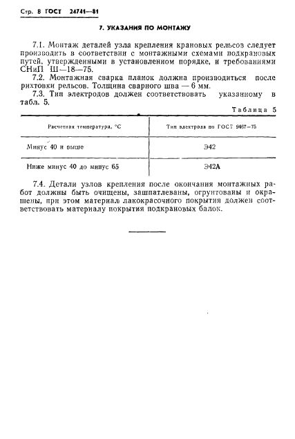 Страница 6