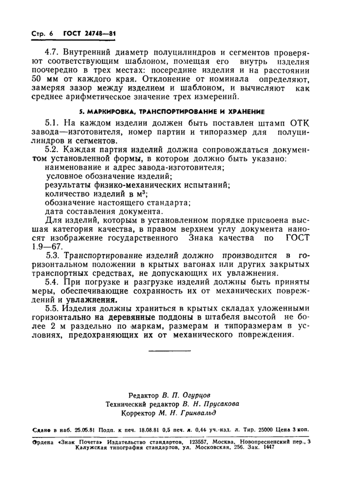Страница 4