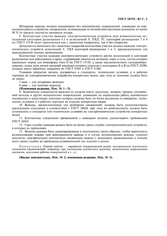 Страница 3