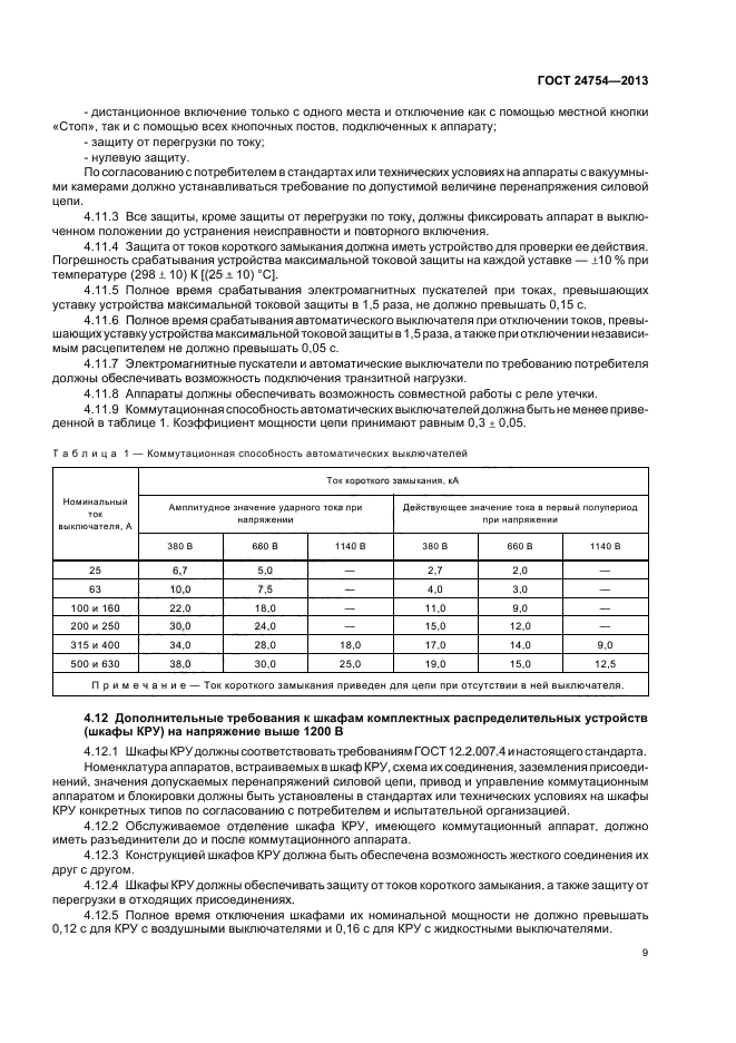 Страница 8