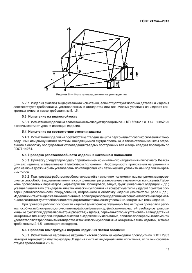 Страница 13