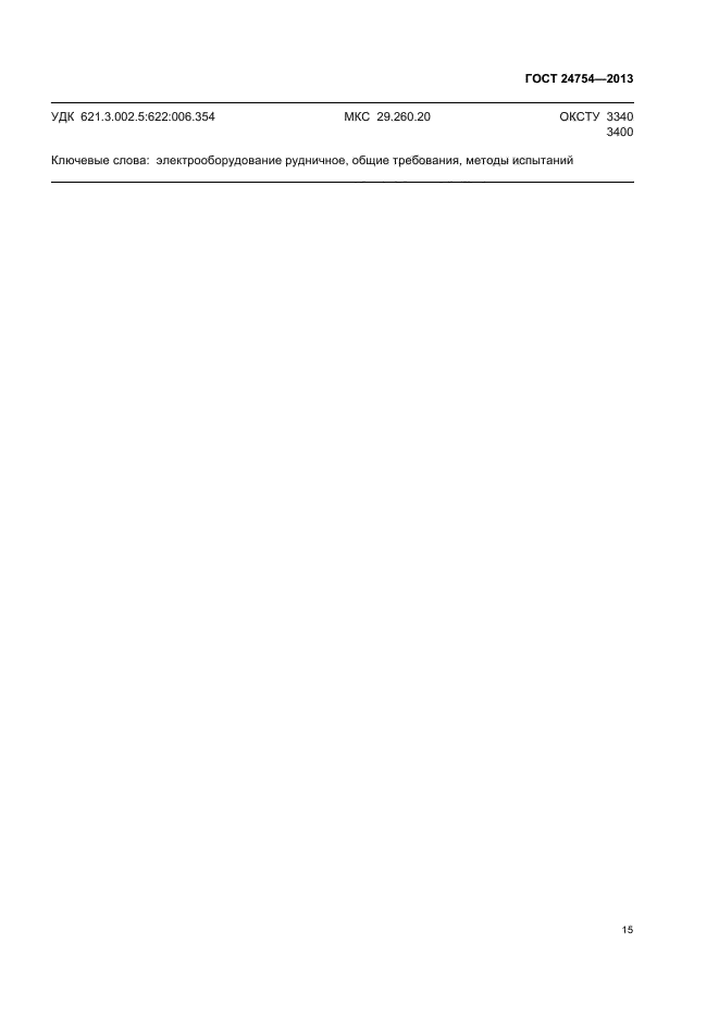 Страница 15