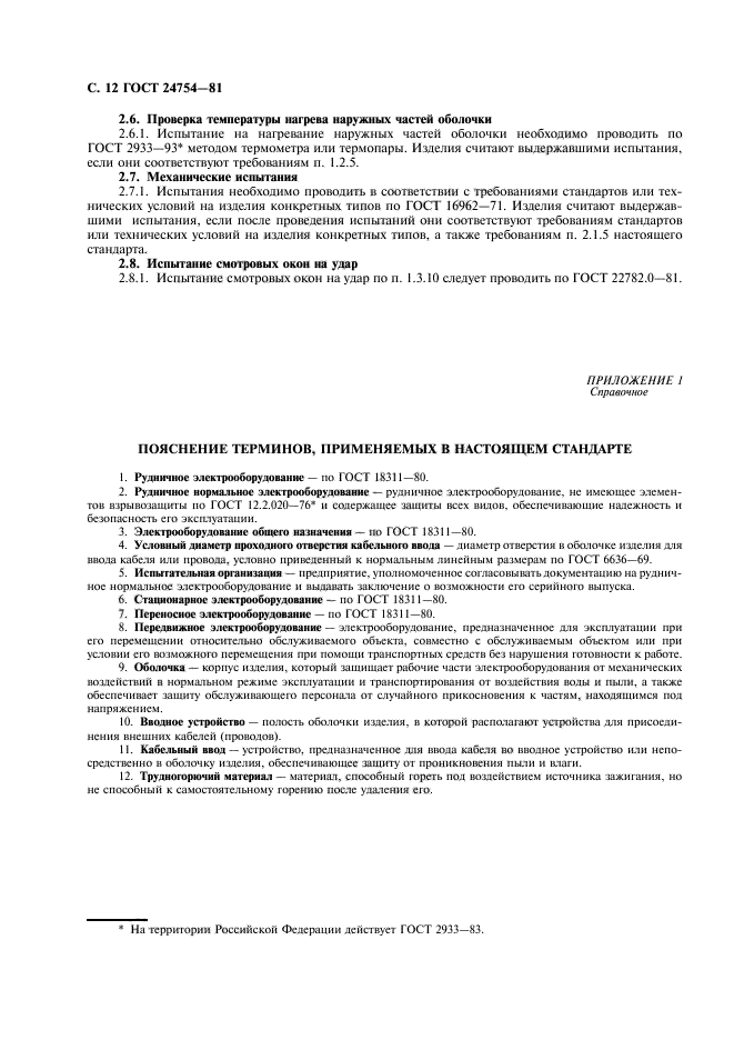 Страница 9