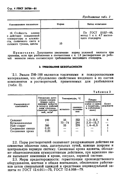 Страница 2