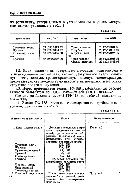 Страница 18