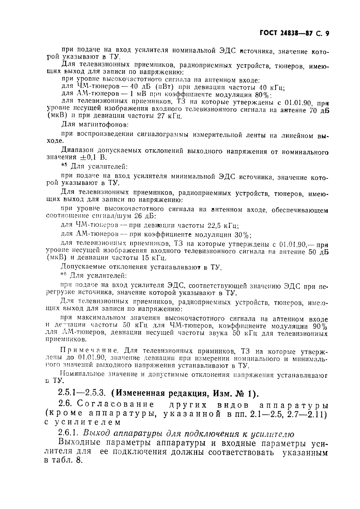 Страница 6