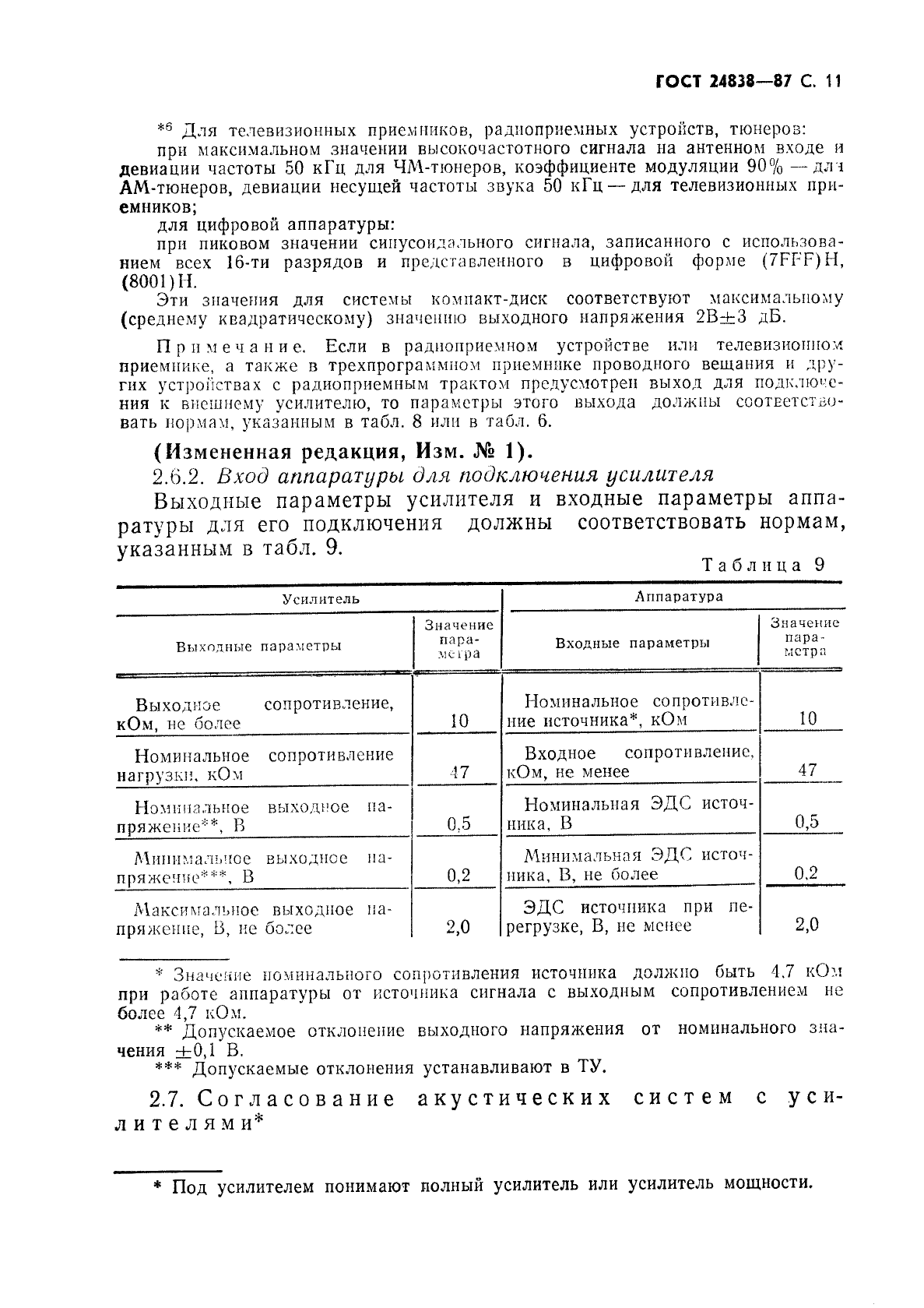 Страница 8