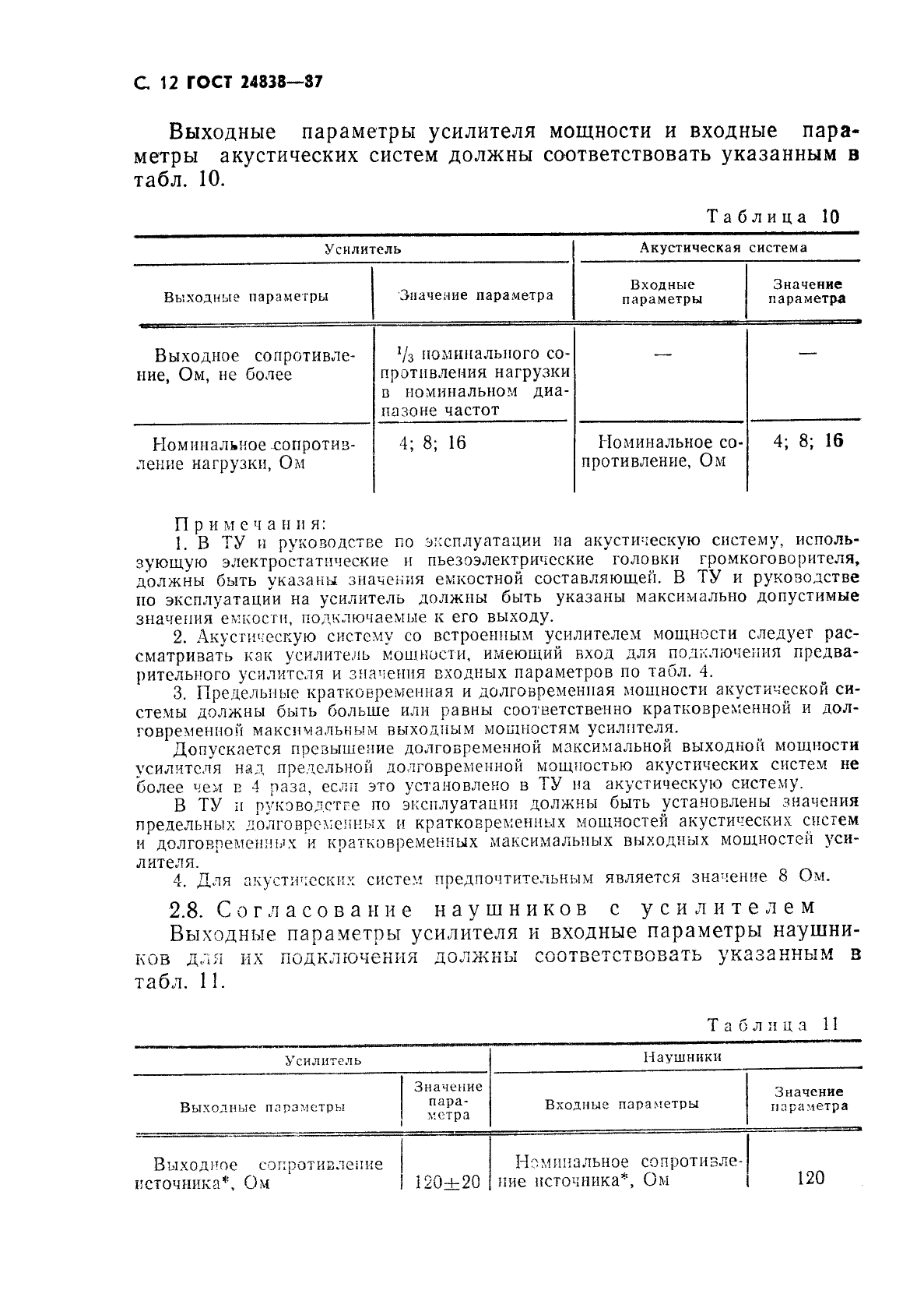 Страница 9