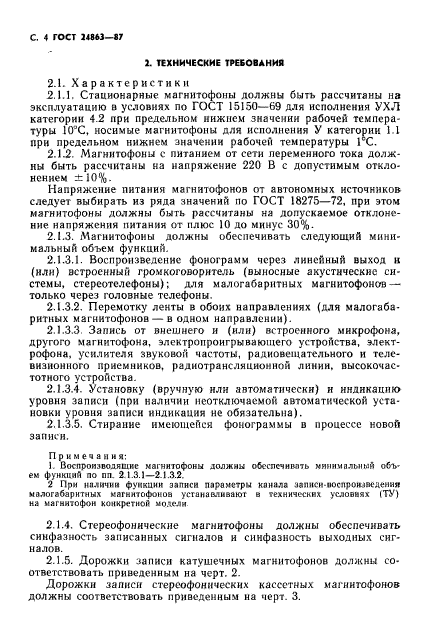 Страница 2