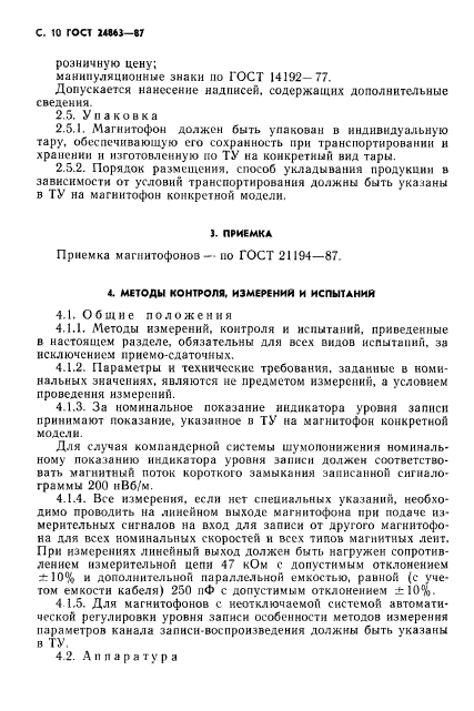 Страница 8