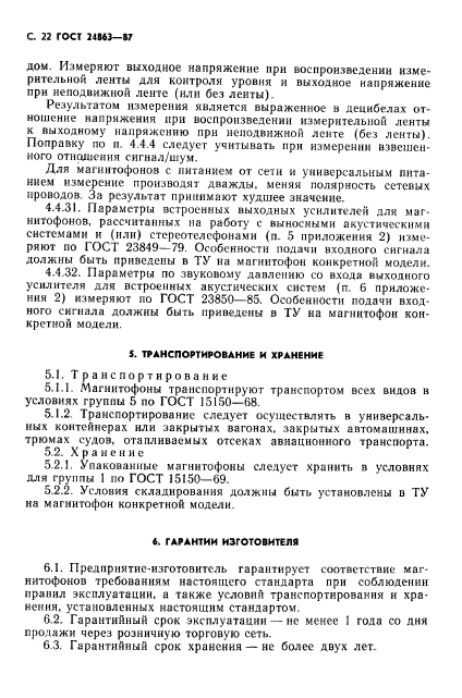 Страница 21