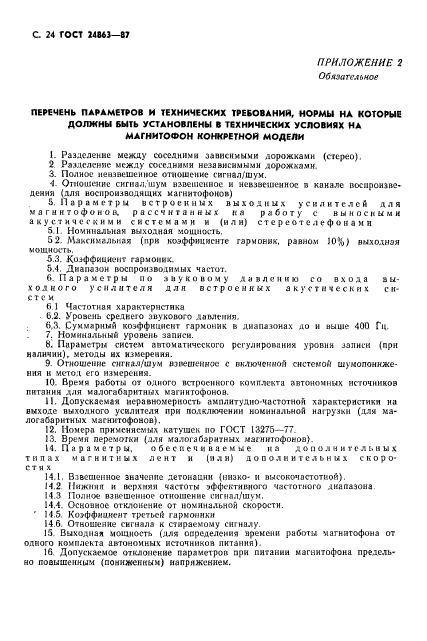 Страница 24