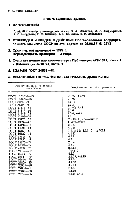Страница 26