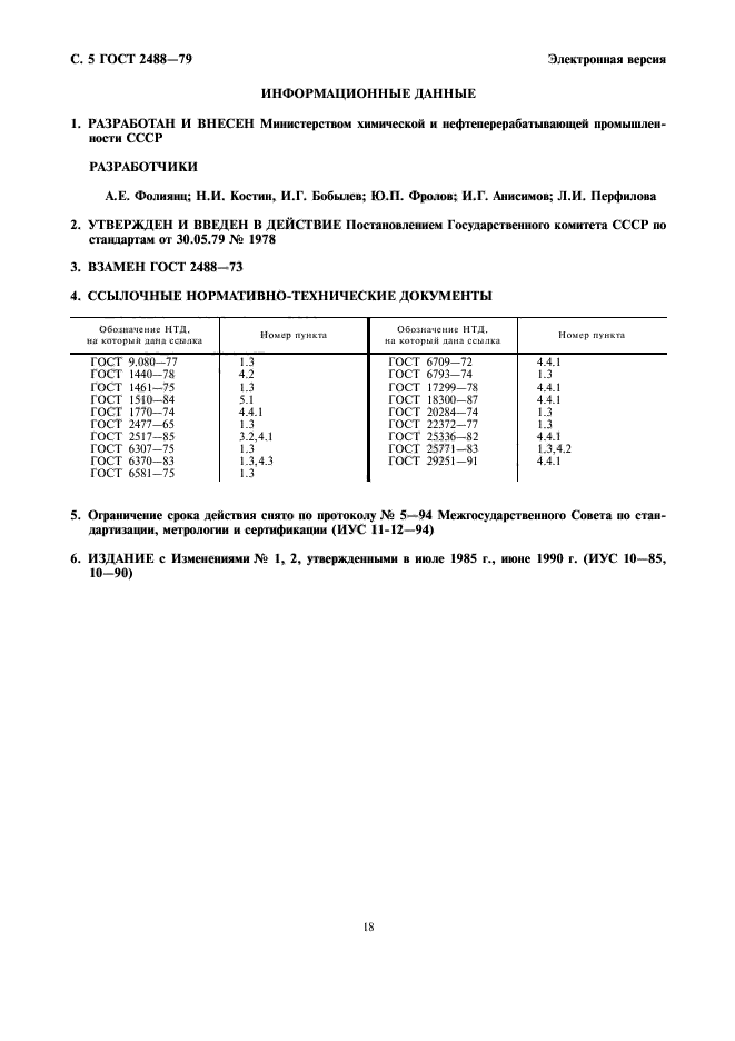 Страница 2