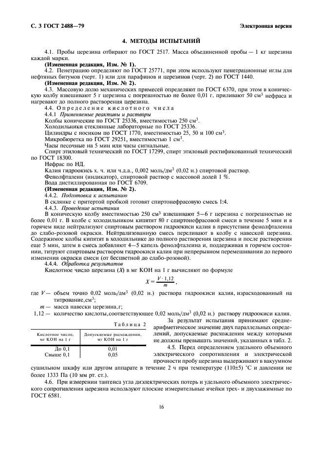 Страница 5