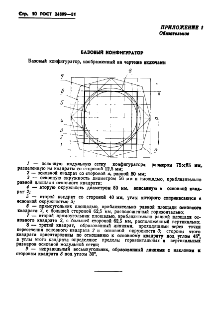 Страница 8