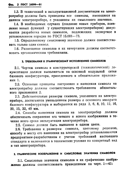 Страница 24