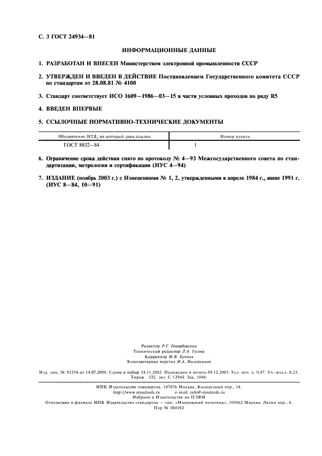 Страница 4
