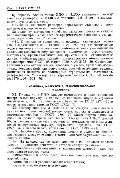 Страница 6