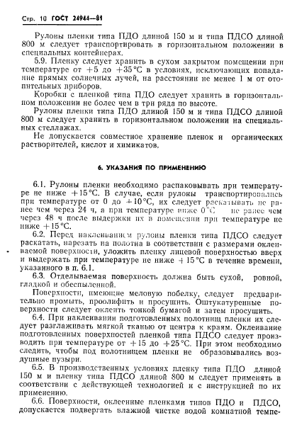Страница 8