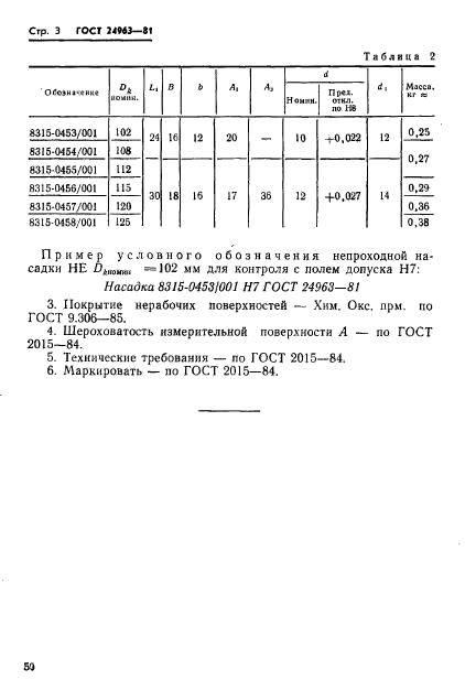Страница 3