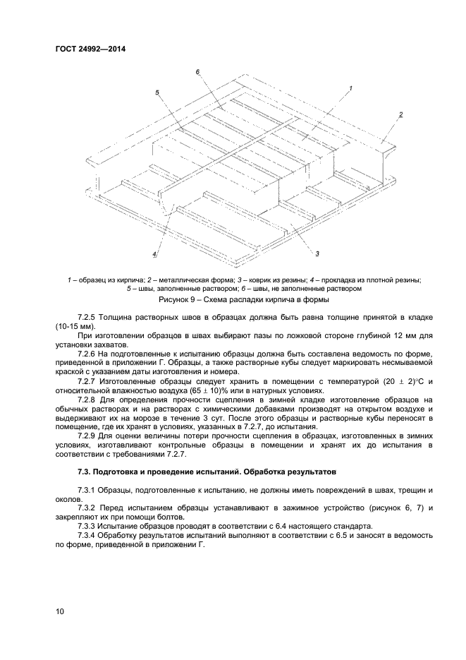 Страница 8