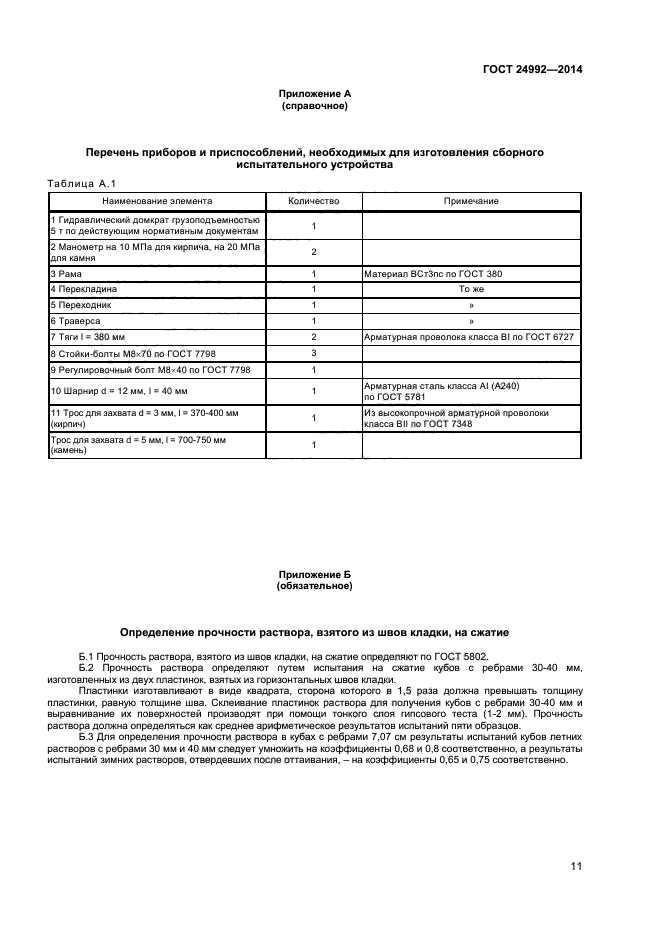 Страница 9