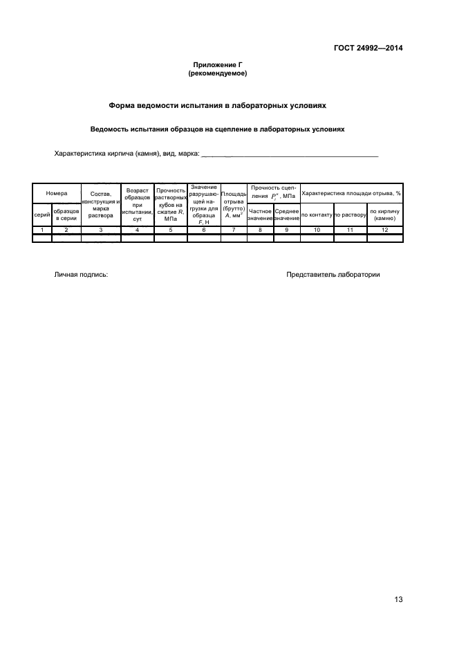 Страница 11