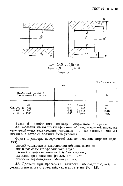 Страница 9
