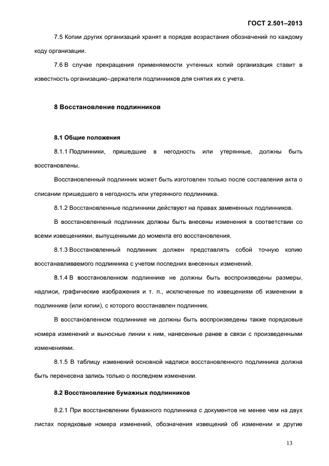 Страница 13