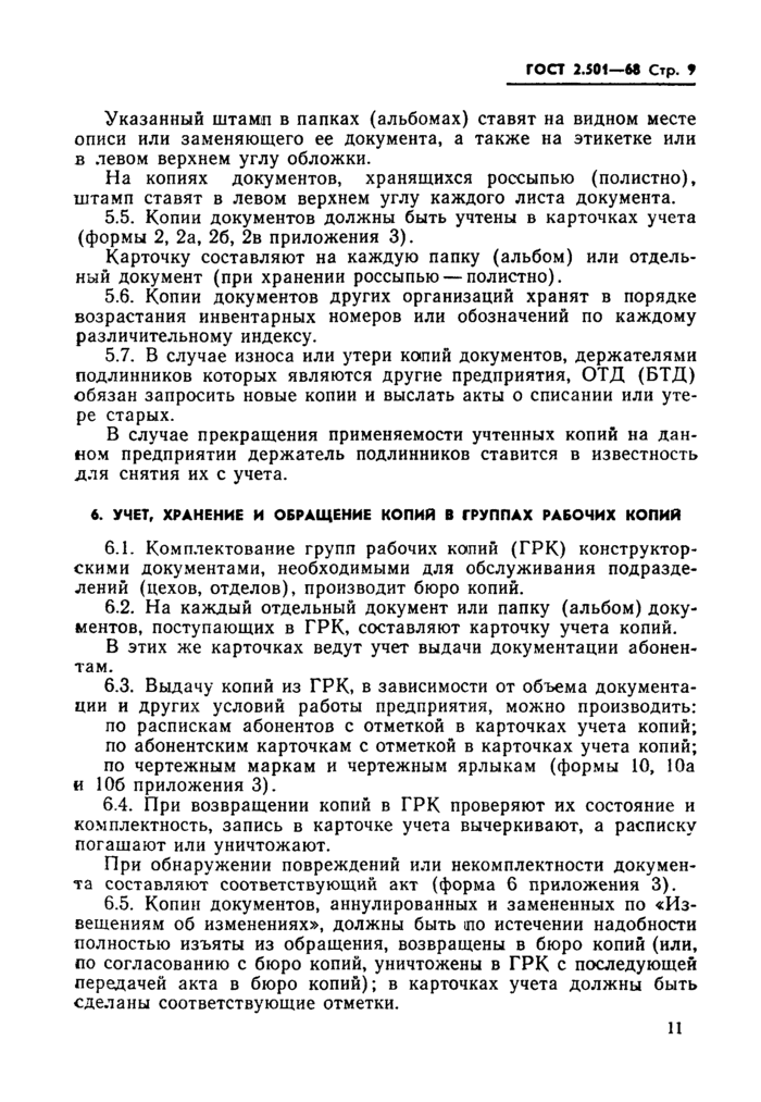 Страница 5