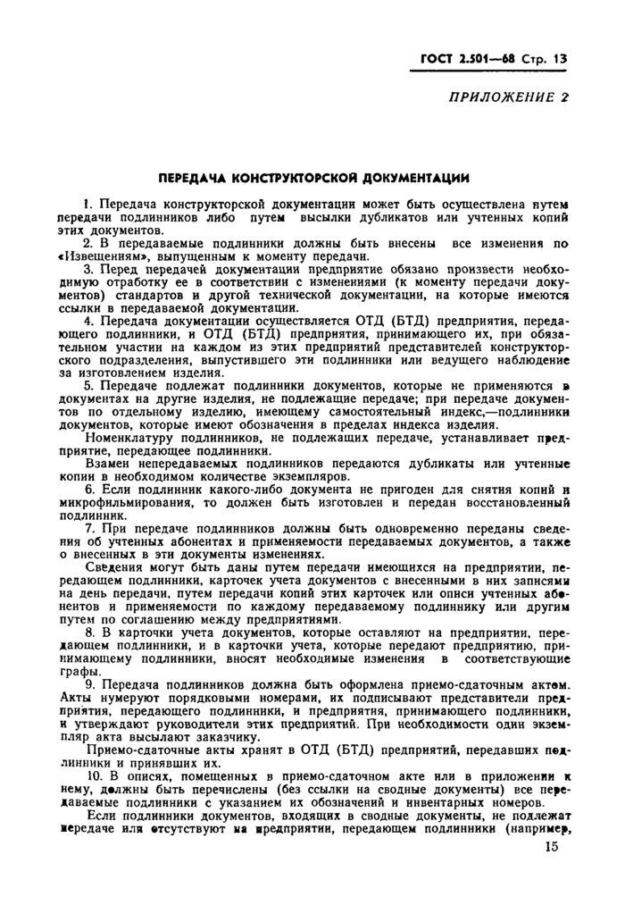 Страница 9