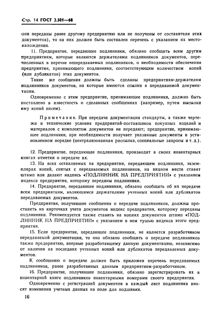 Страница 10