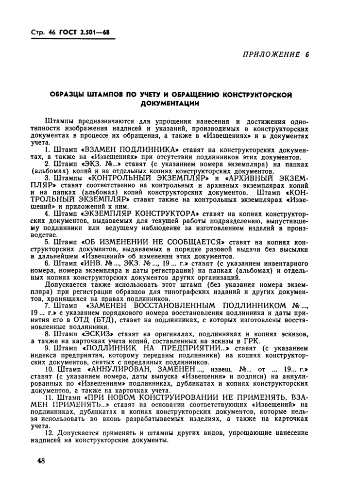 Страница 46