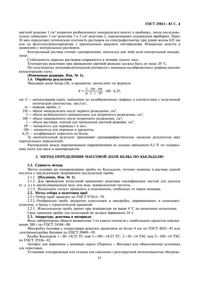 Страница 8