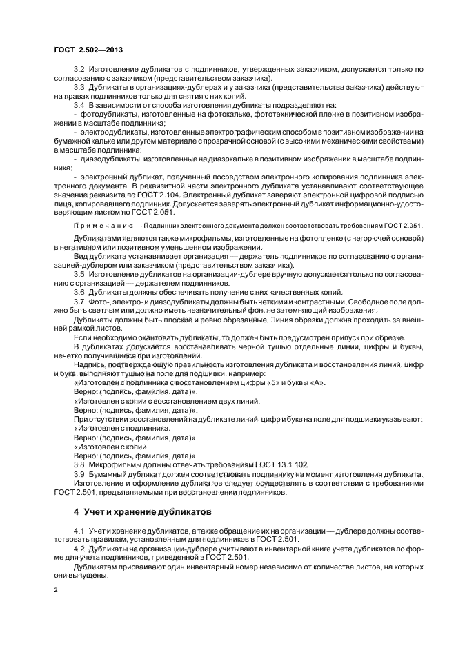 Страница 6