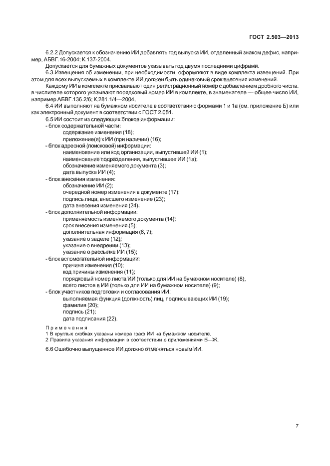 Страница 6