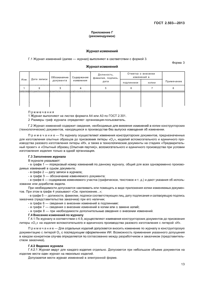 Страница 13