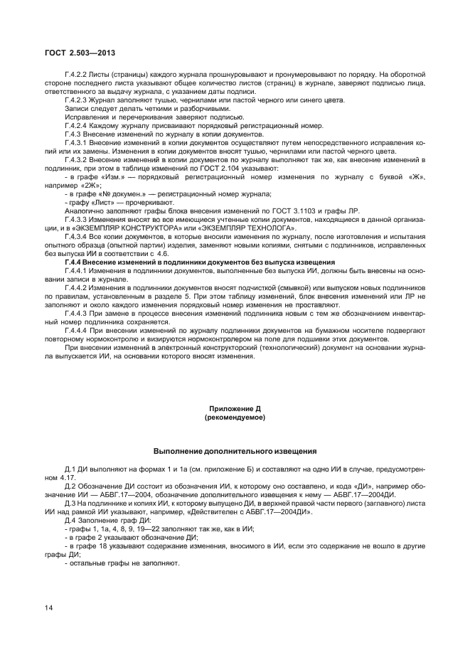 Страница 14